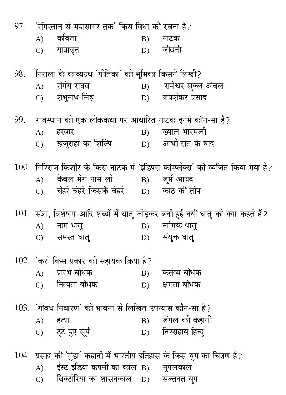 Kerala SET Hindi Exam 2016 Question Code 16113 A 13
