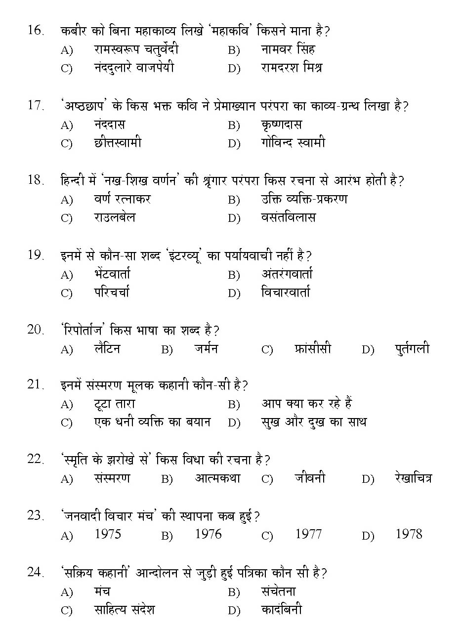 Kerala SET Hindi Exam 2016 Question Code 16113 A 3