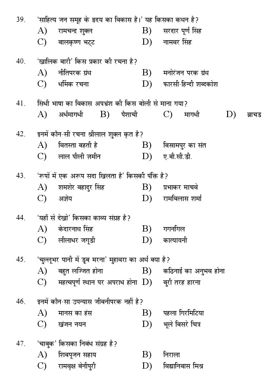 Kerala SET Hindi Exam 2016 Question Code 16613 A 5