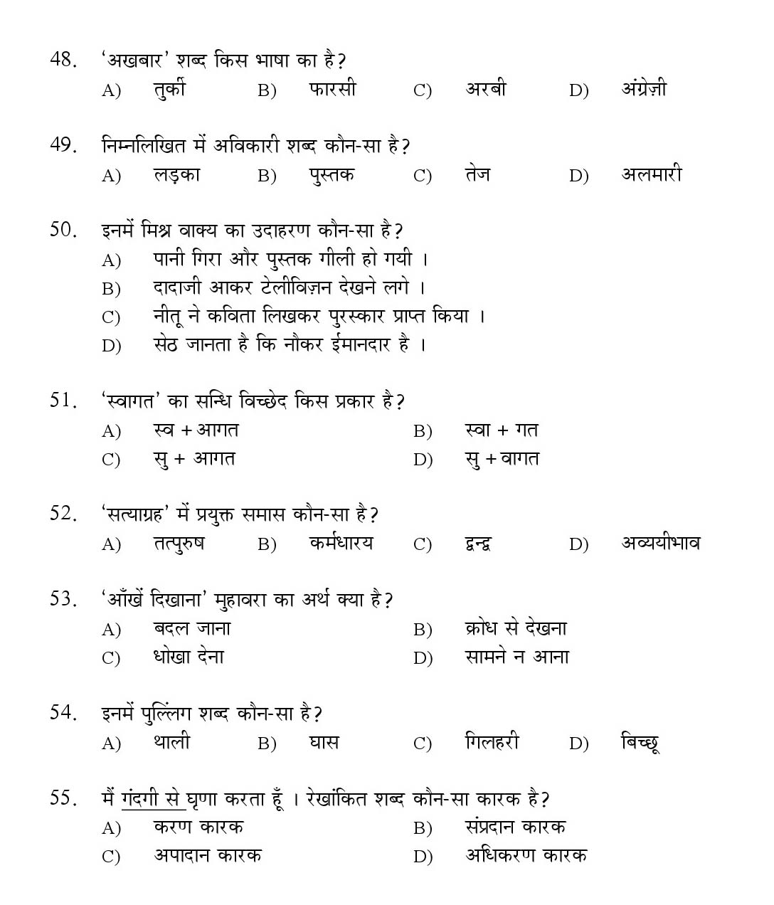 Kerala SET Hindi Exam 2017 Question Code 17813 A 7