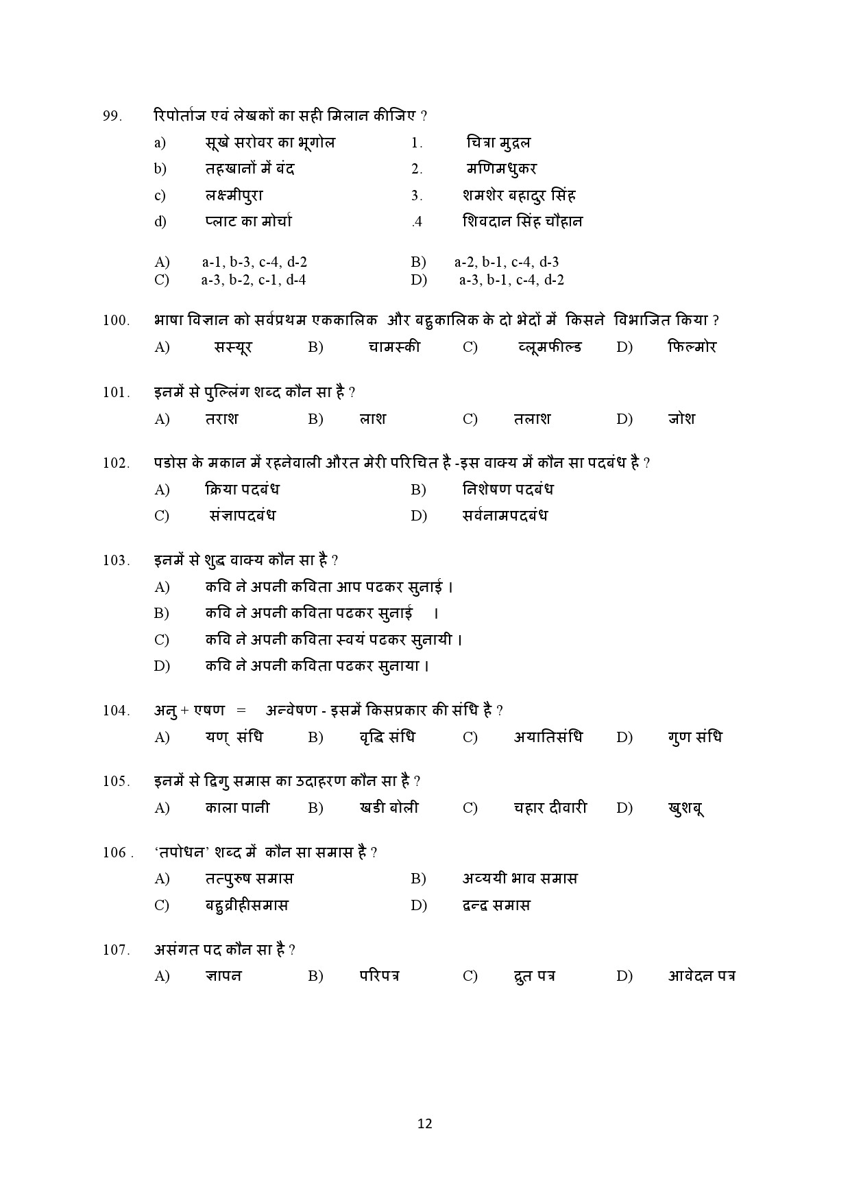 Kerala SET Hindi Exam Question Paper January 2022 12