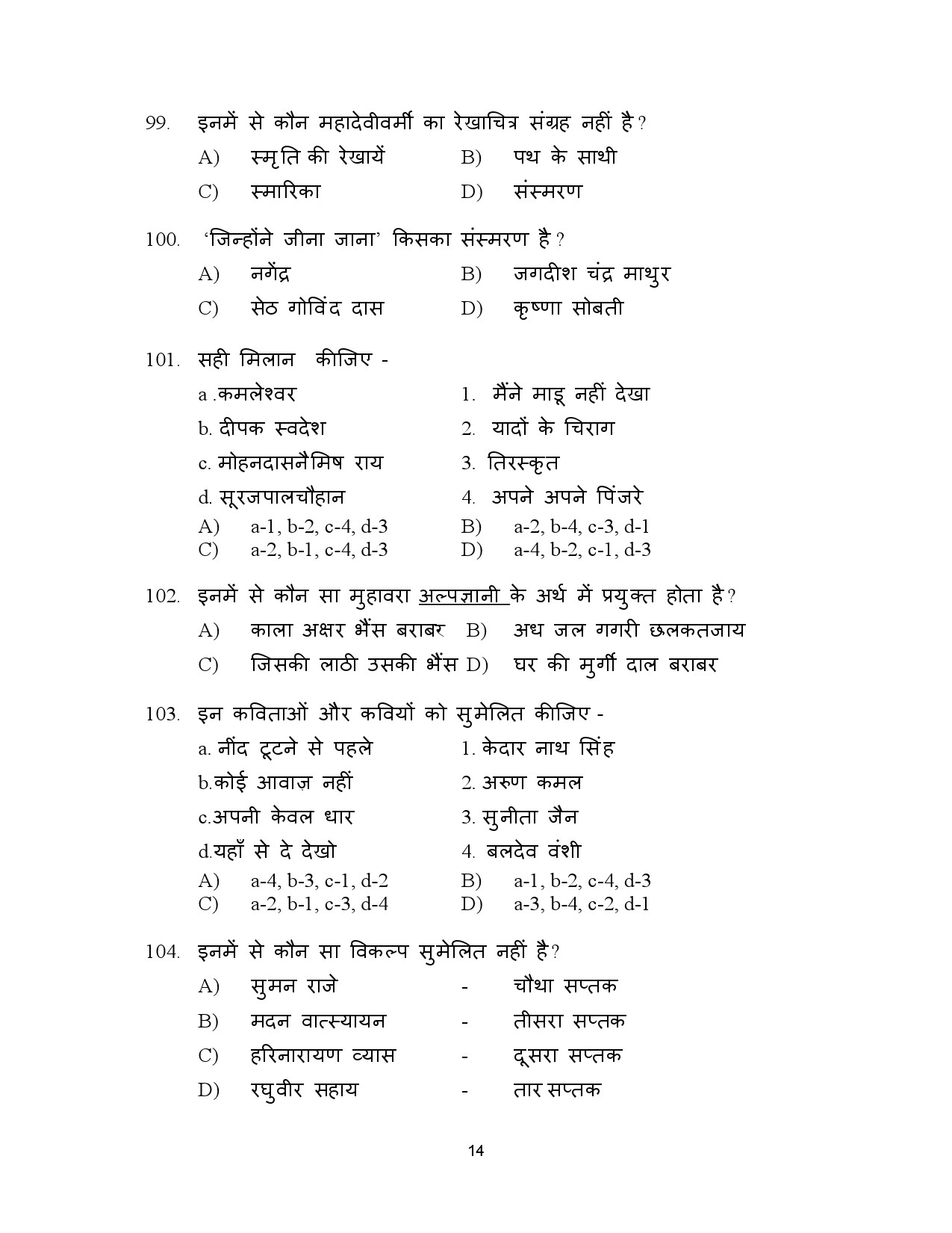 Kerala SET Hindi Exam Question Paper January 2023 14