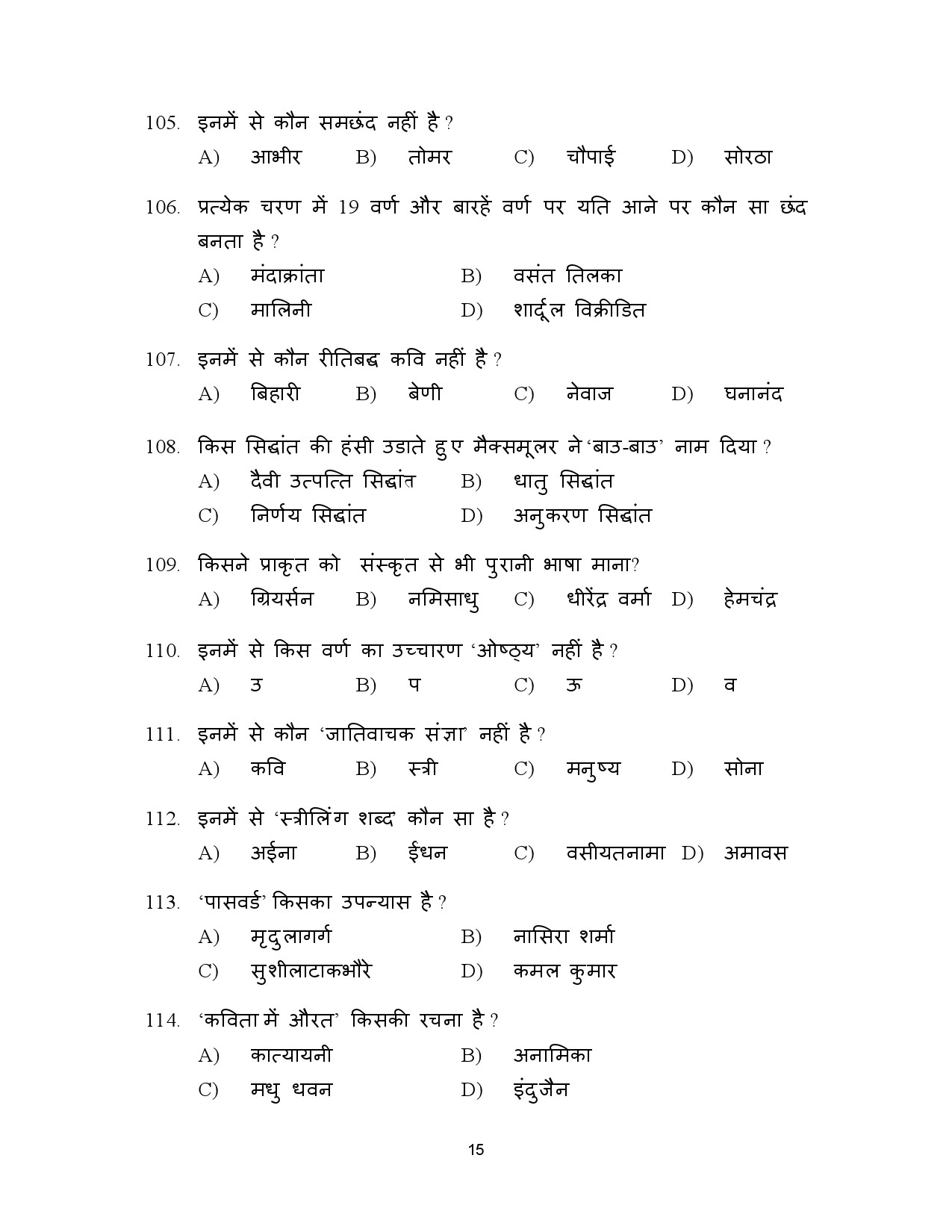 Kerala SET Hindi Exam Question Paper January 2023 15