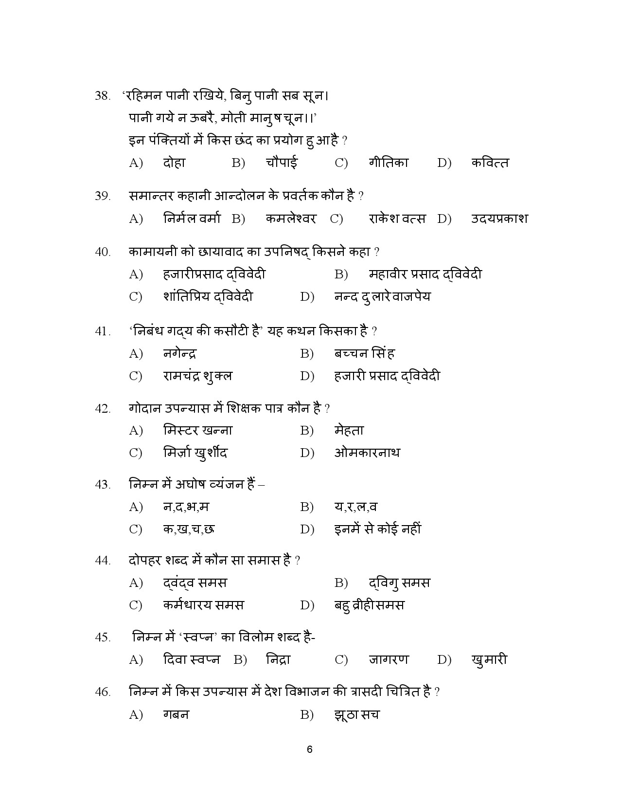 Kerala SET Hindi Exam Question Paper January 2023 6