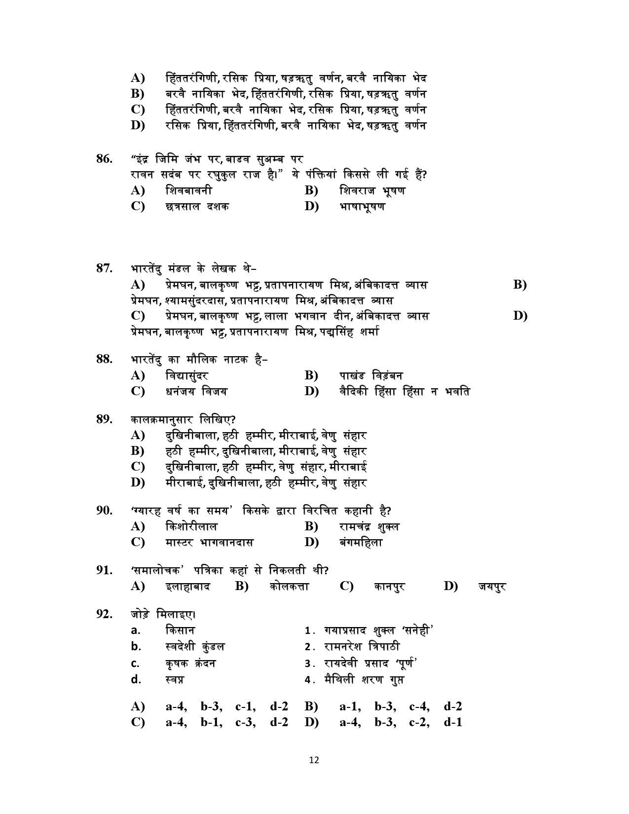 Kerala SET Hindi Exam Question Paper July 2021 12