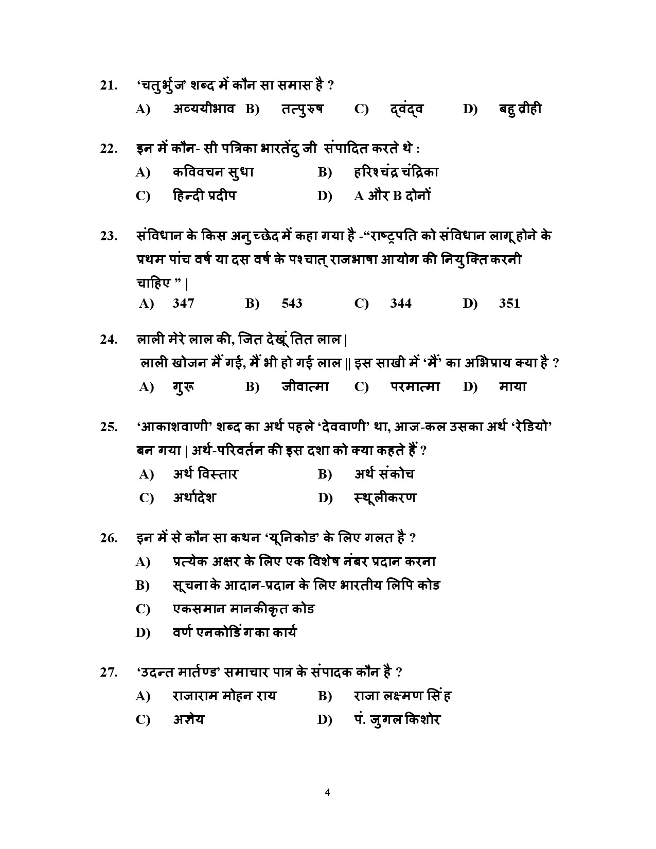 Kerala SET Hindi Exam Question Paper July 2023 4