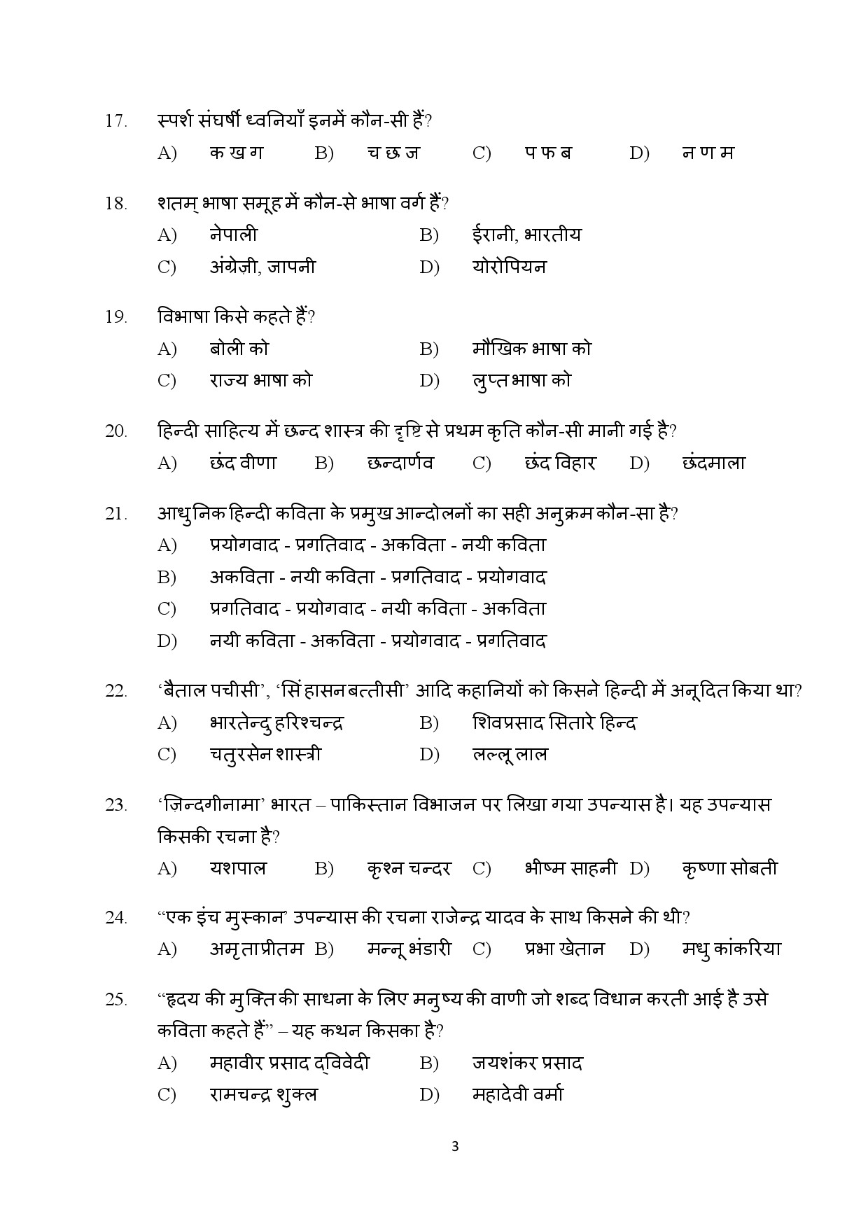 Kerala SET Hindi Exam Question Paper July 2024 3