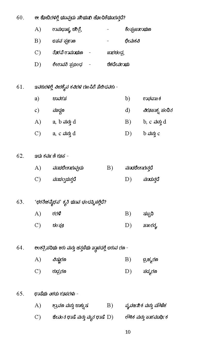 Kerala SET Kannada Exam 2011 Question Code 91118 10