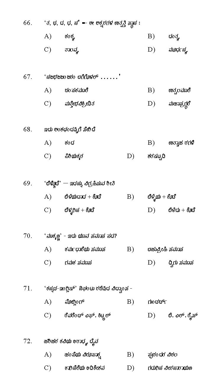 Kerala SET Kannada Exam 2011 Question Code 91118 11
