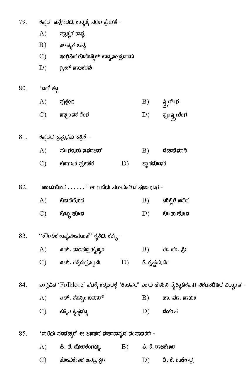 Kerala SET Kannada Exam 2011 Question Code 91118 13