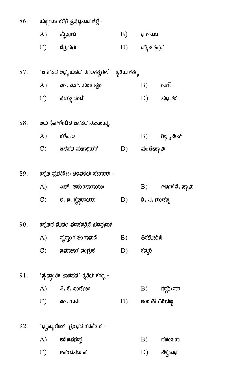 Kerala SET Kannada Exam 2011 Question Code 91118 14