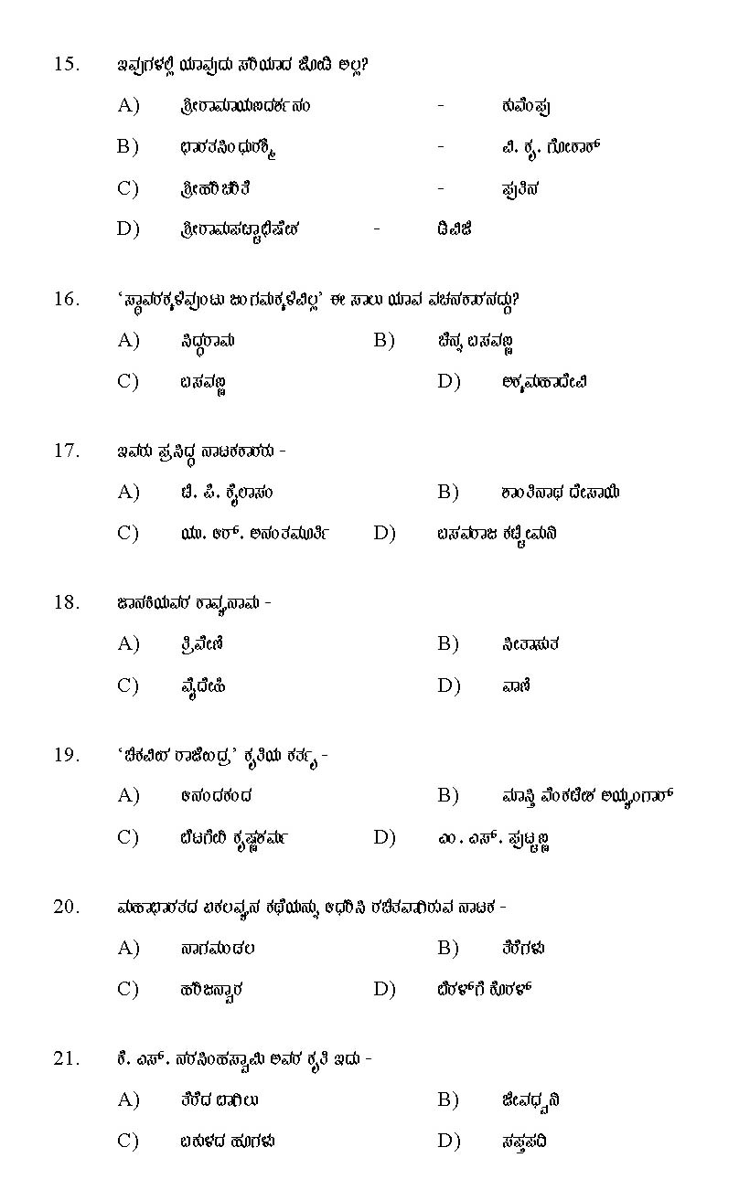 Kerala SET Kannada Exam 2011 Question Code 91118 3