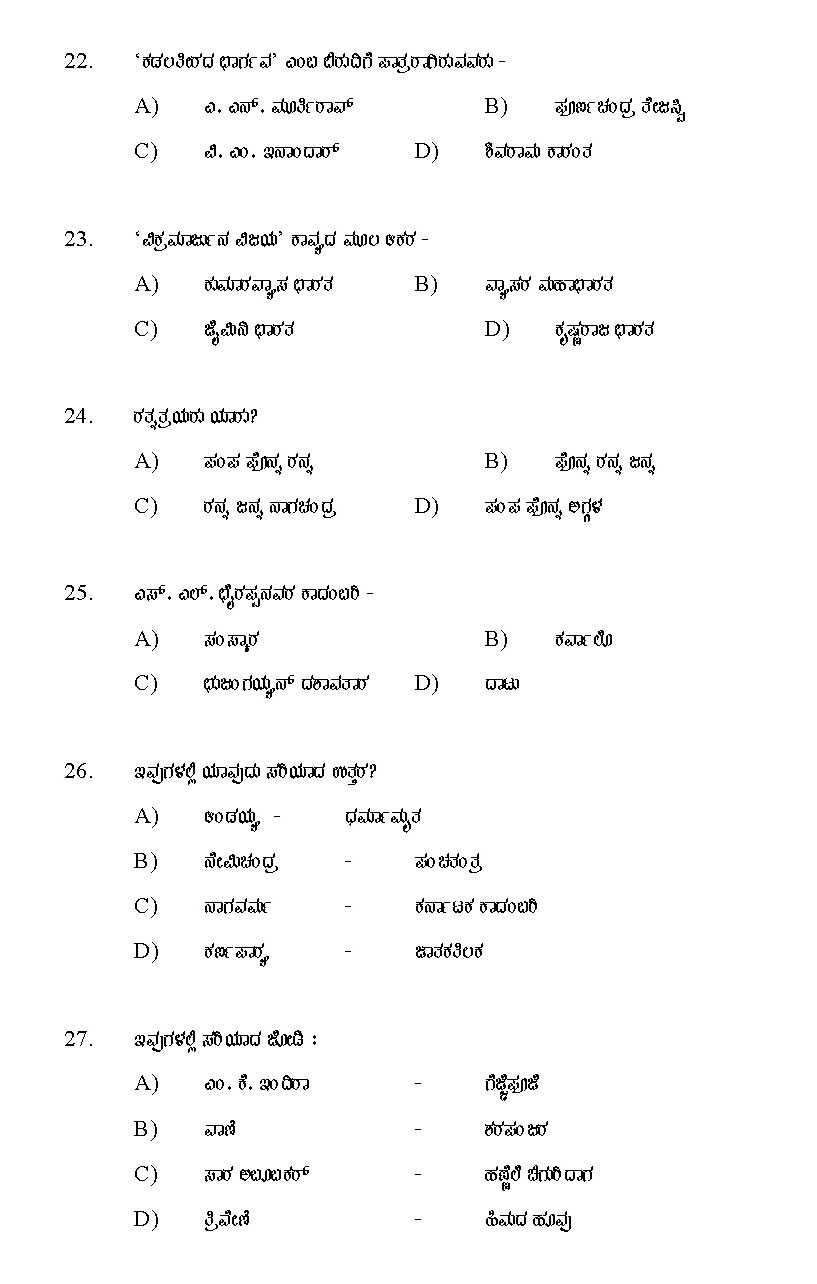 Kerala SET Kannada Exam 2011 Question Code 91118 4