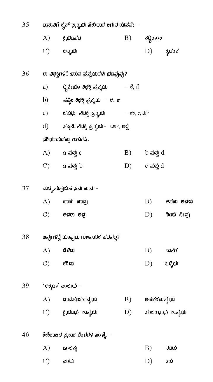 Kerala SET Kannada Exam 2011 Question Code 91118 6