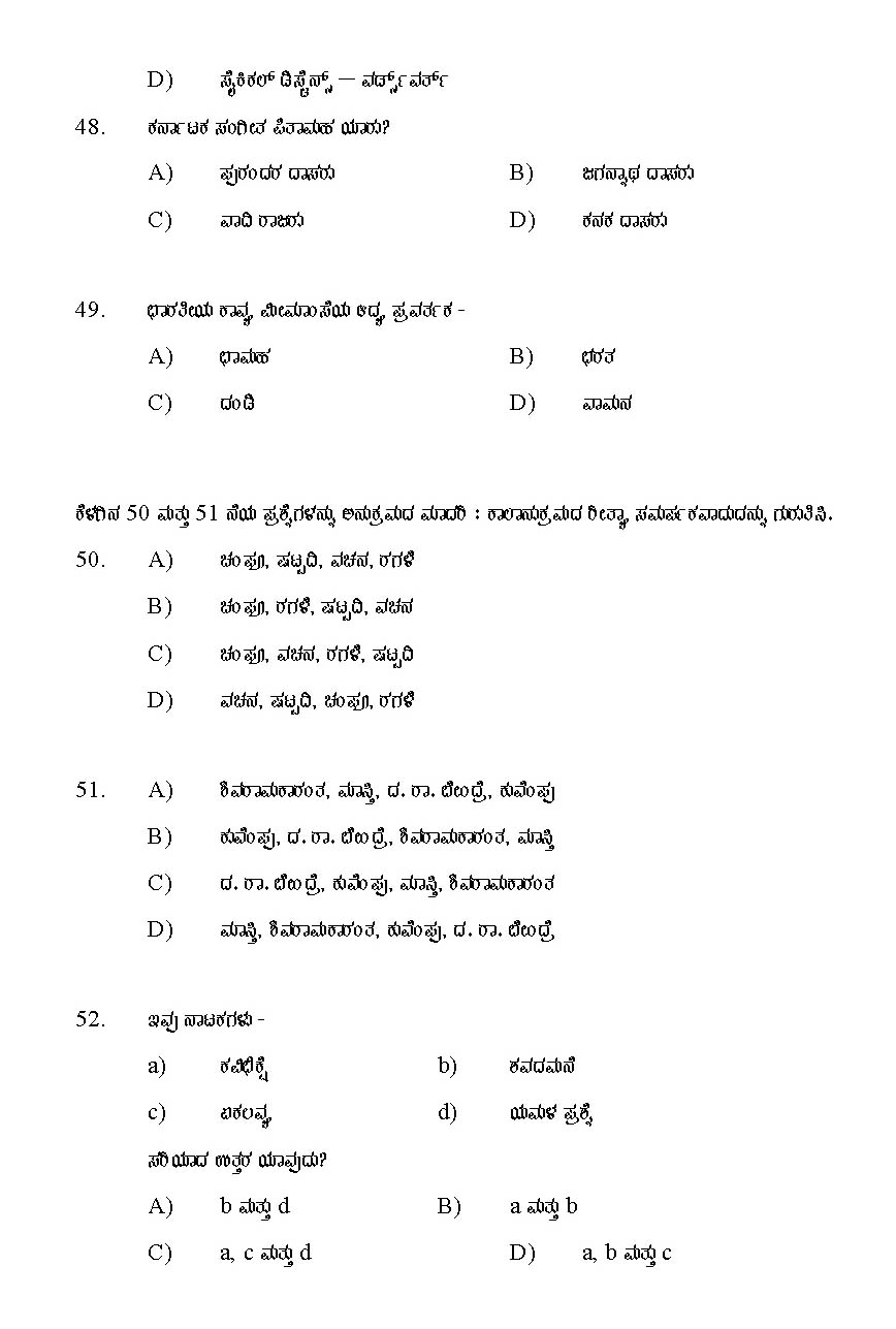 Kerala SET Kannada Exam 2011 Question Code 91118 8
