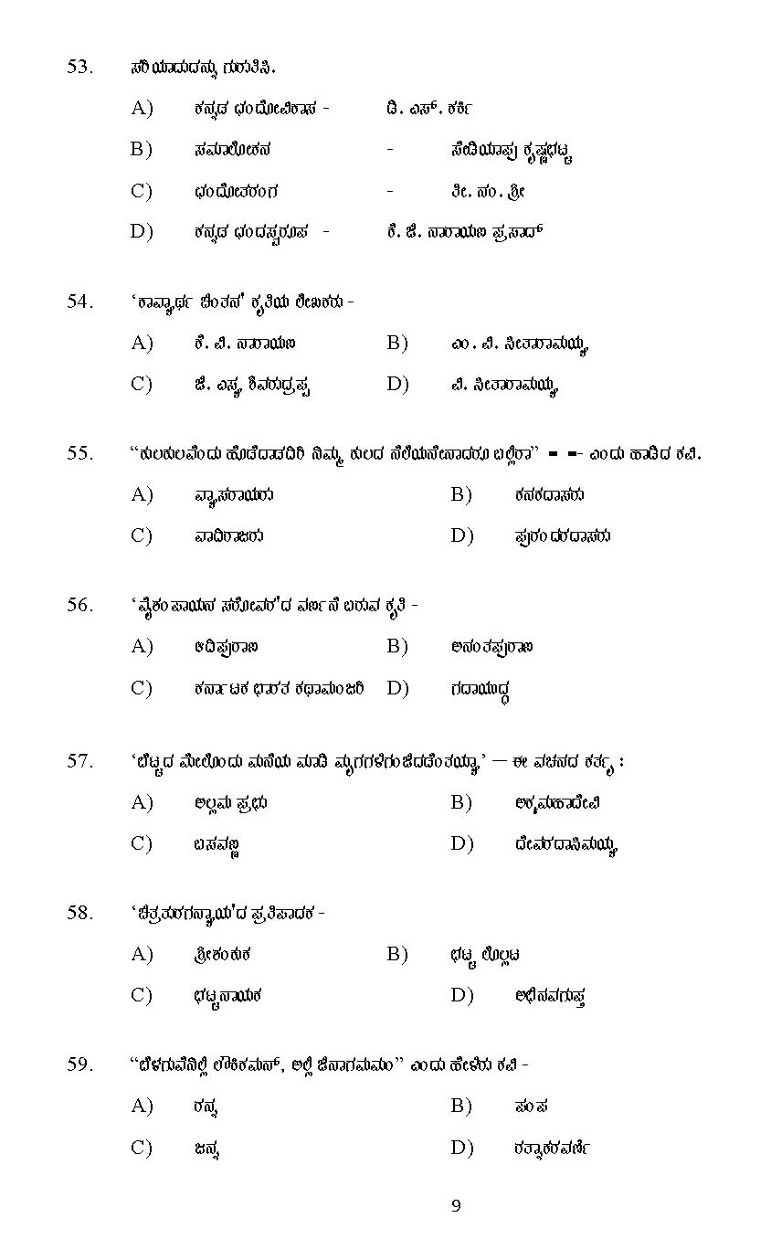 Kerala SET Kannada Exam 2011 Question Code 91118 9