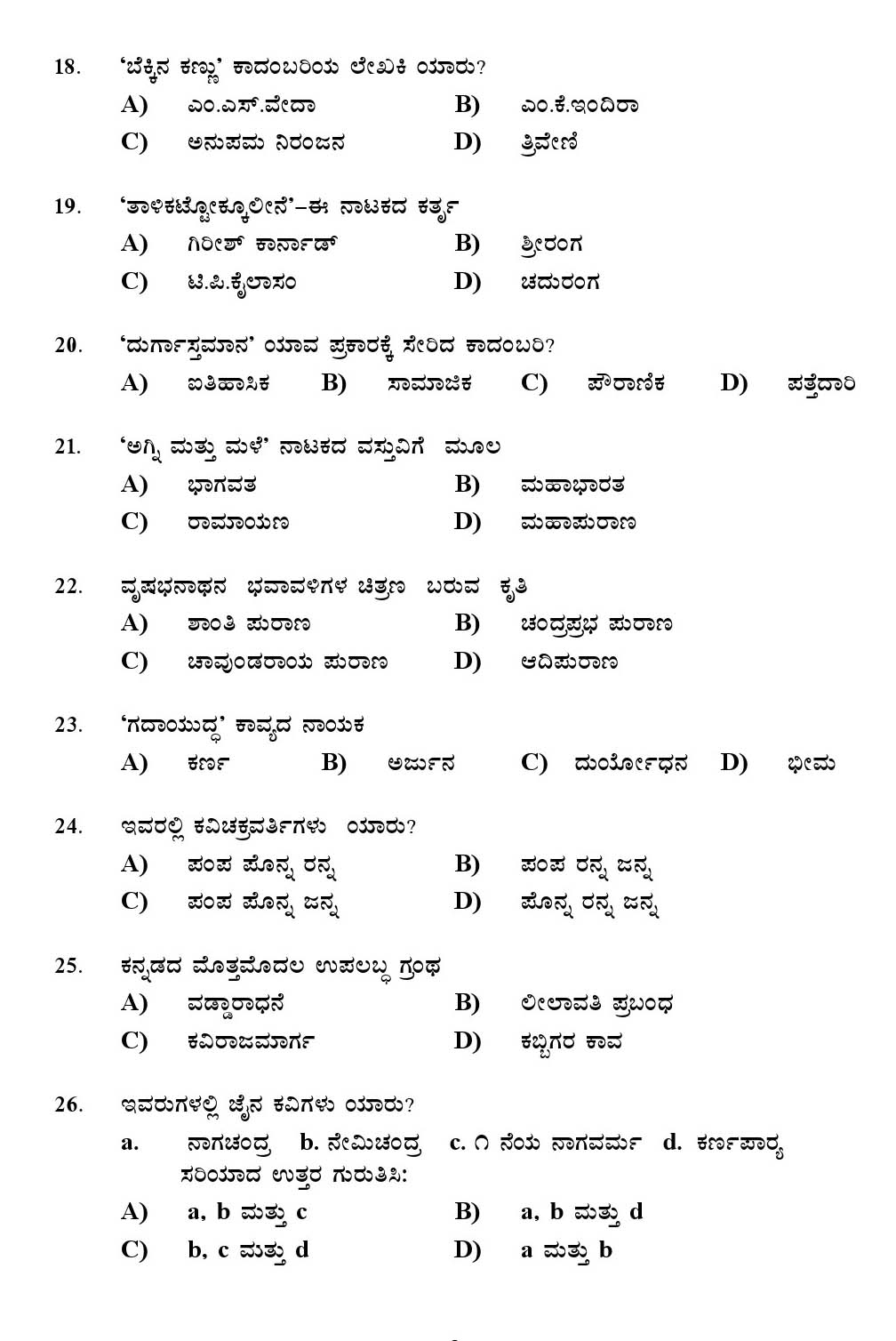 Kerala SET Kannada Exam 2012 Question Code 12918 3