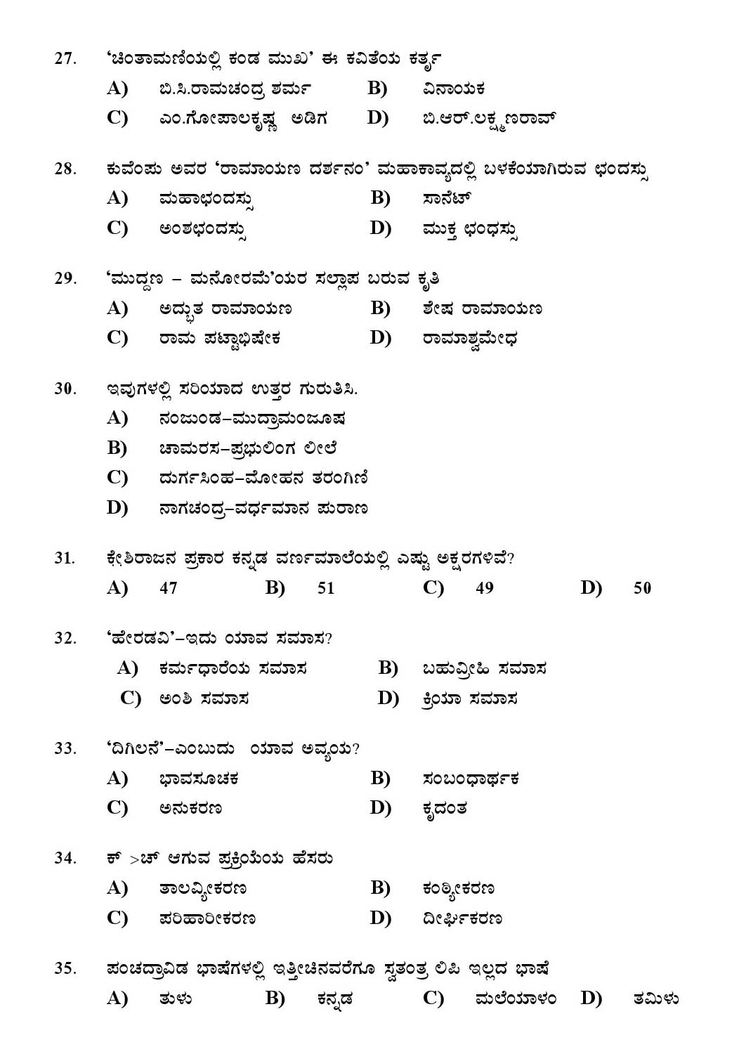 Kerala SET Kannada Exam 2012 Question Code 12918 4
