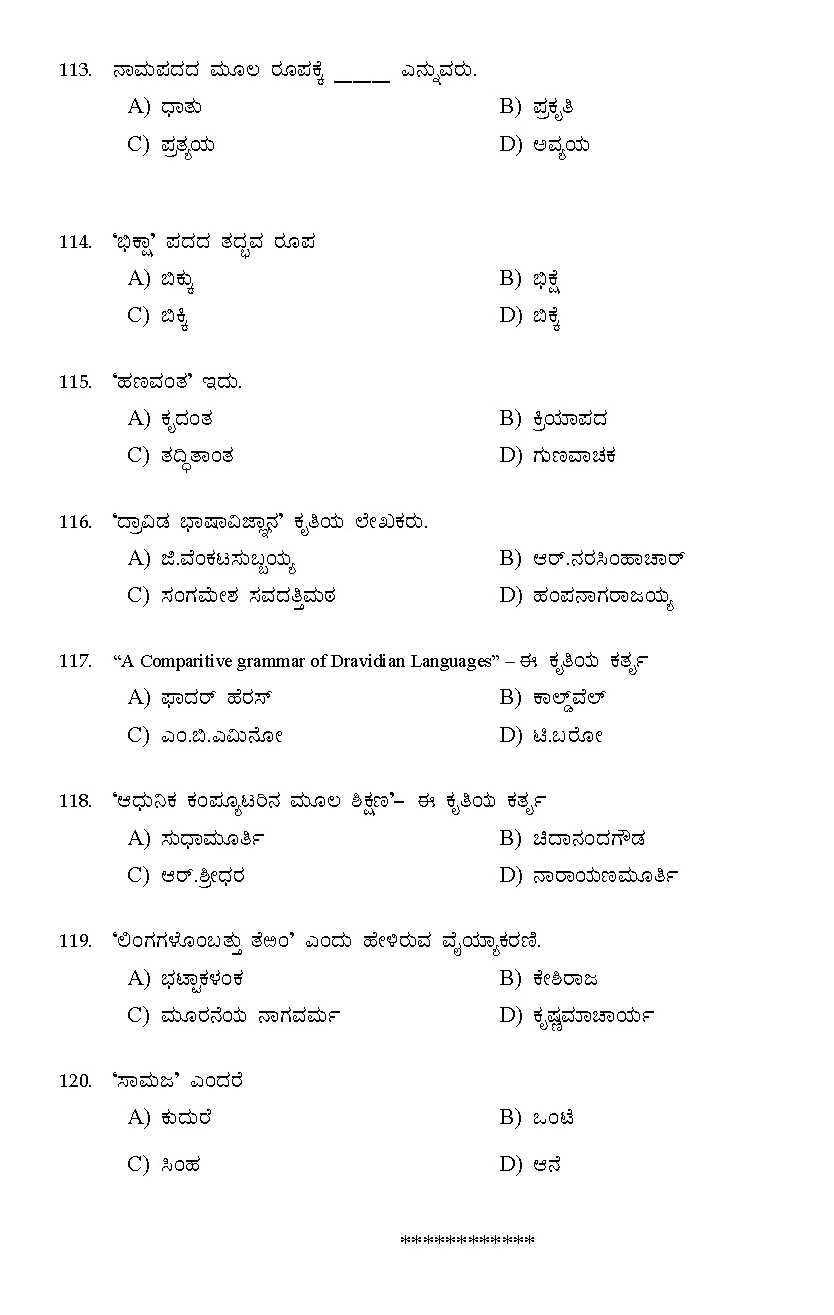 Kerala SET Kannada Exam 2014 Question Code 14218 14