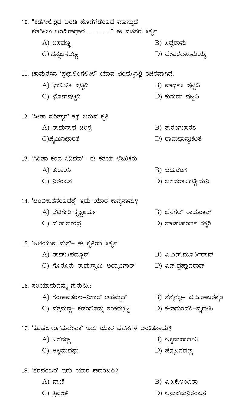 Kerala SET Kannada Exam 2014 Question Code 14218 2