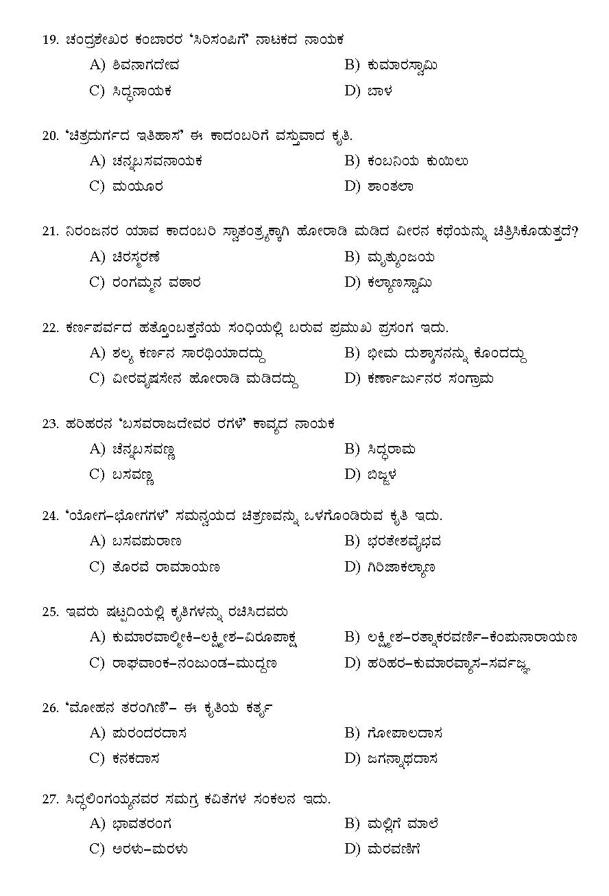 Kerala SET Kannada Exam 2014 Question Code 14218 3