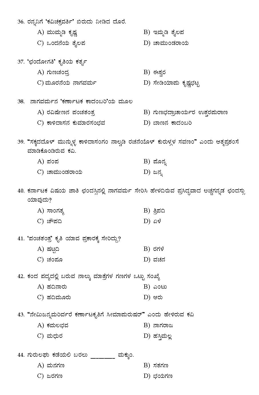 Kerala SET Kannada Exam 2014 Question Code 14218 5