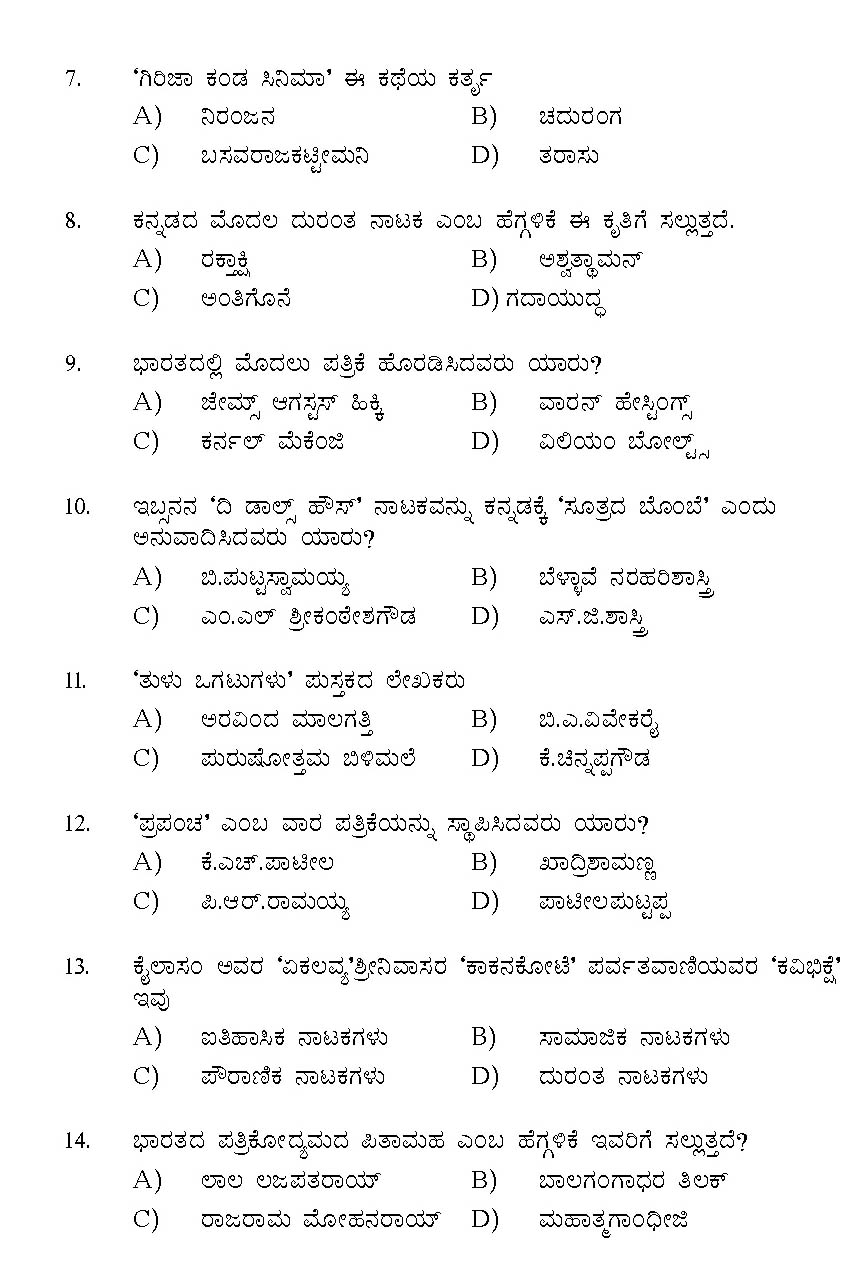 Kerala SET Kannada Exam 2016 Question Code 16118 A 2