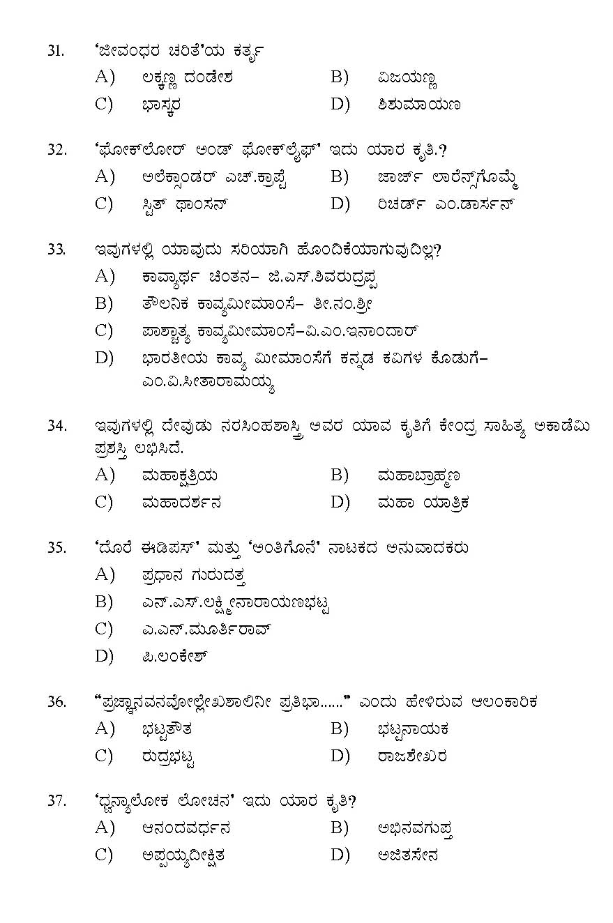 Kerala SET Kannada Exam 2016 Question Code 16118 A 5