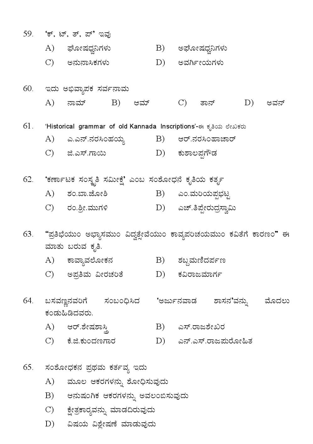 Kerala SET Kannada Exam 2016 Question Code 16618 A 10