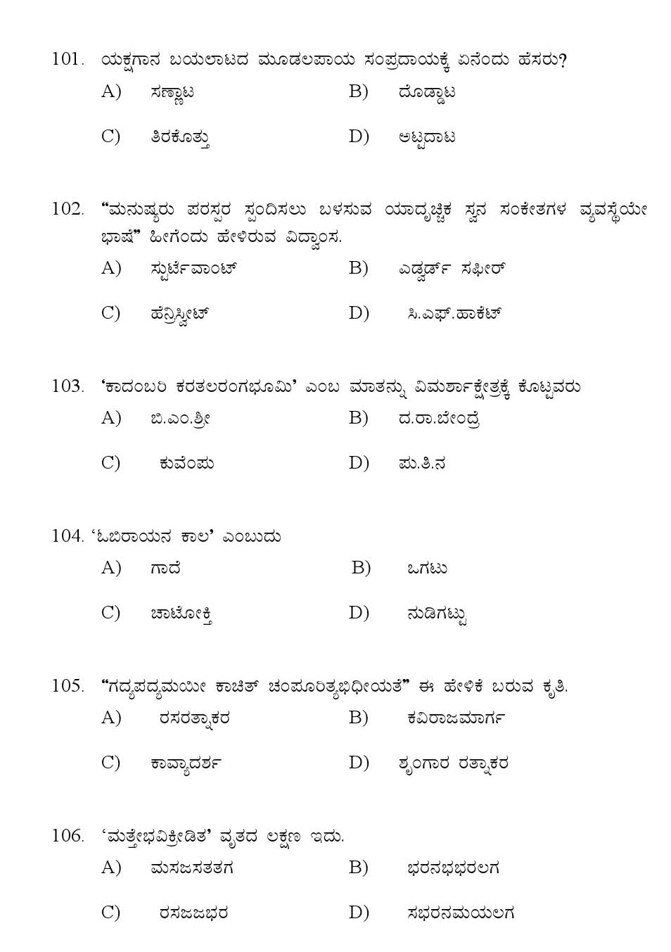 Kerala SET Kannada Exam 2016 Question Code 16618 A 17