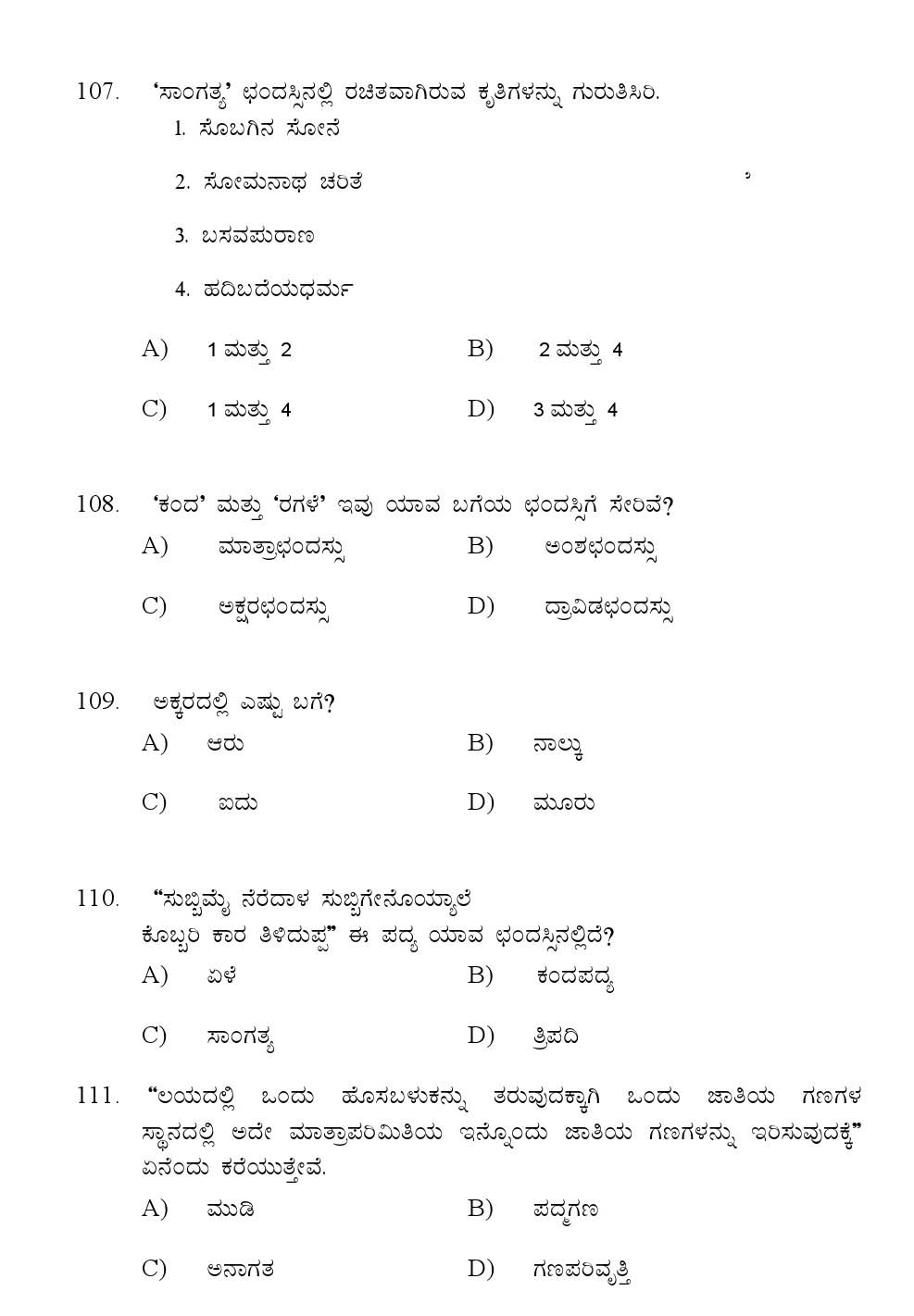 Kerala SET Kannada Exam 2016 Question Code 16618 A 18