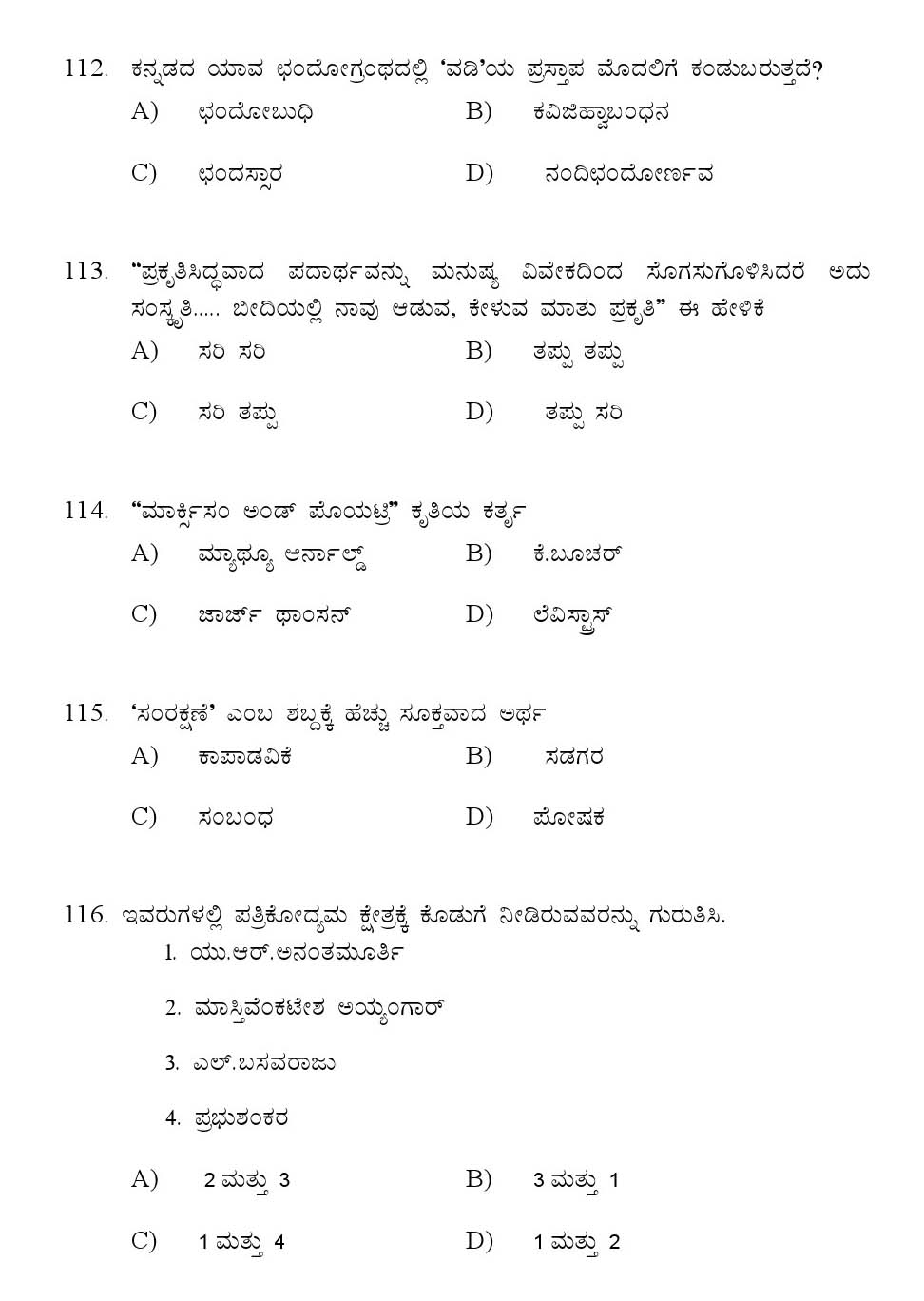 Kerala SET Kannada Exam 2016 Question Code 16618 A 19