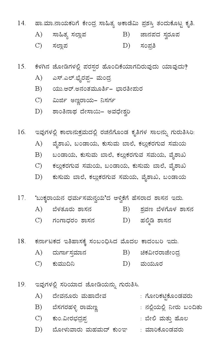 Kerala SET Kannada Exam 2016 Question Code 16618 A 3
