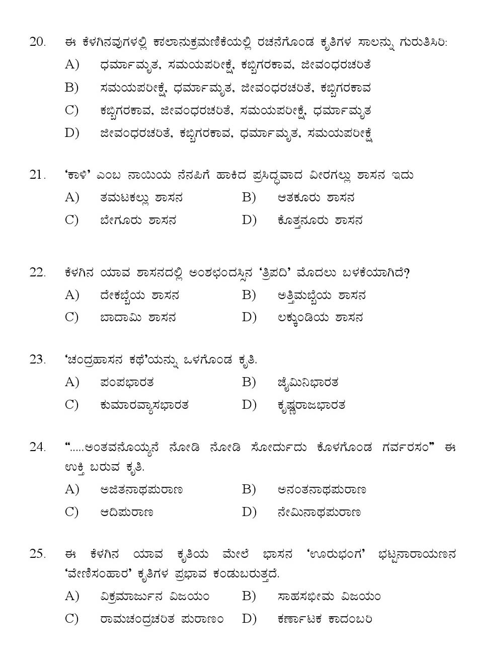 Kerala SET Kannada Exam 2016 Question Code 16618 A 4