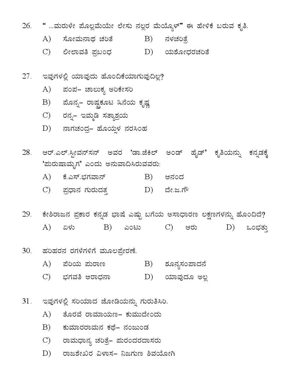 Kerala SET Kannada Exam 2016 Question Code 16618 A 5
