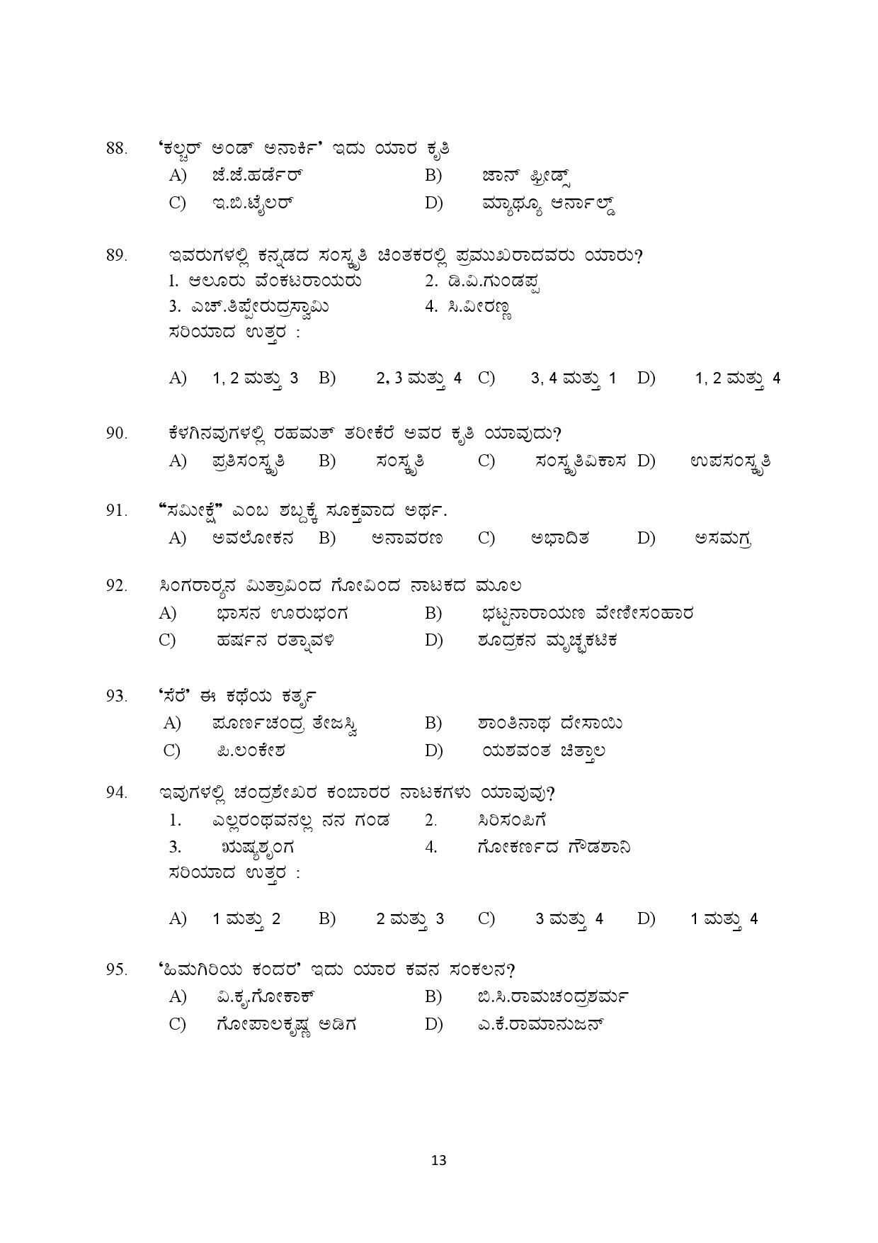 Kerala SET Kannada Exam Question Paper February 2018 13