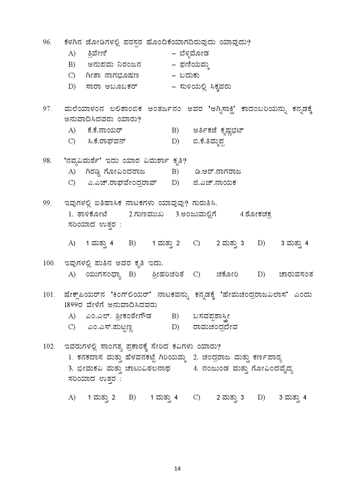 Kerala SET Kannada Exam Question Paper February 2018 14