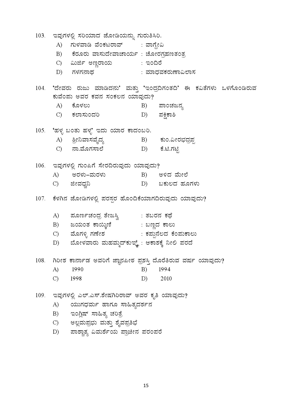 Kerala SET Kannada Exam Question Paper February 2018 15
