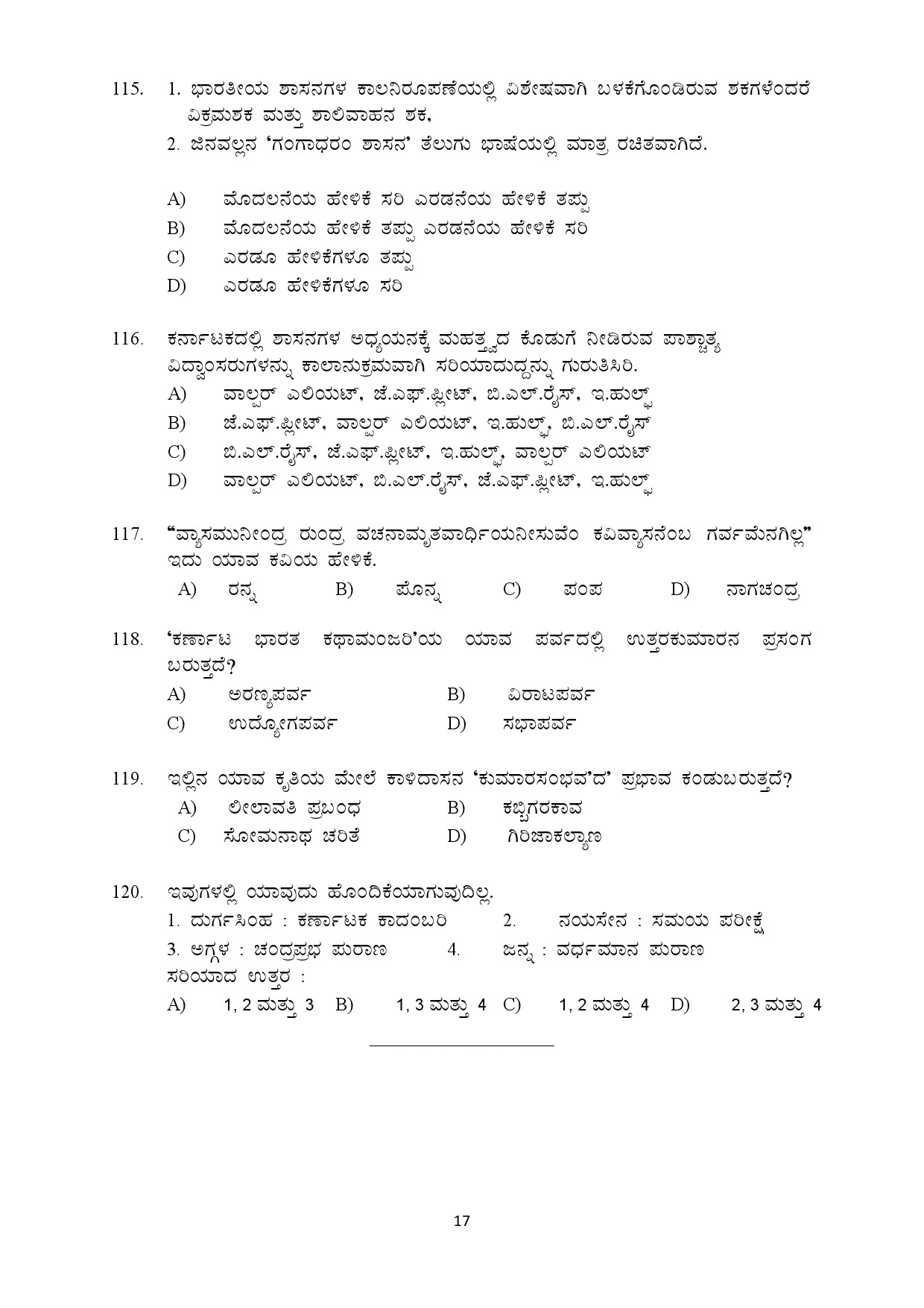 Kerala SET Kannada Exam Question Paper February 2018 17