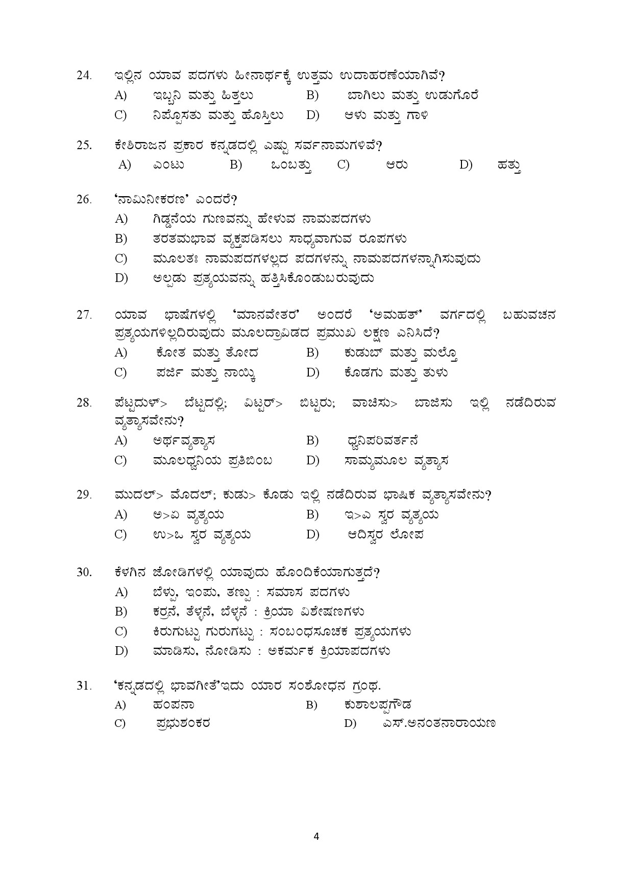 Kerala SET Kannada Exam Question Paper February 2018 4