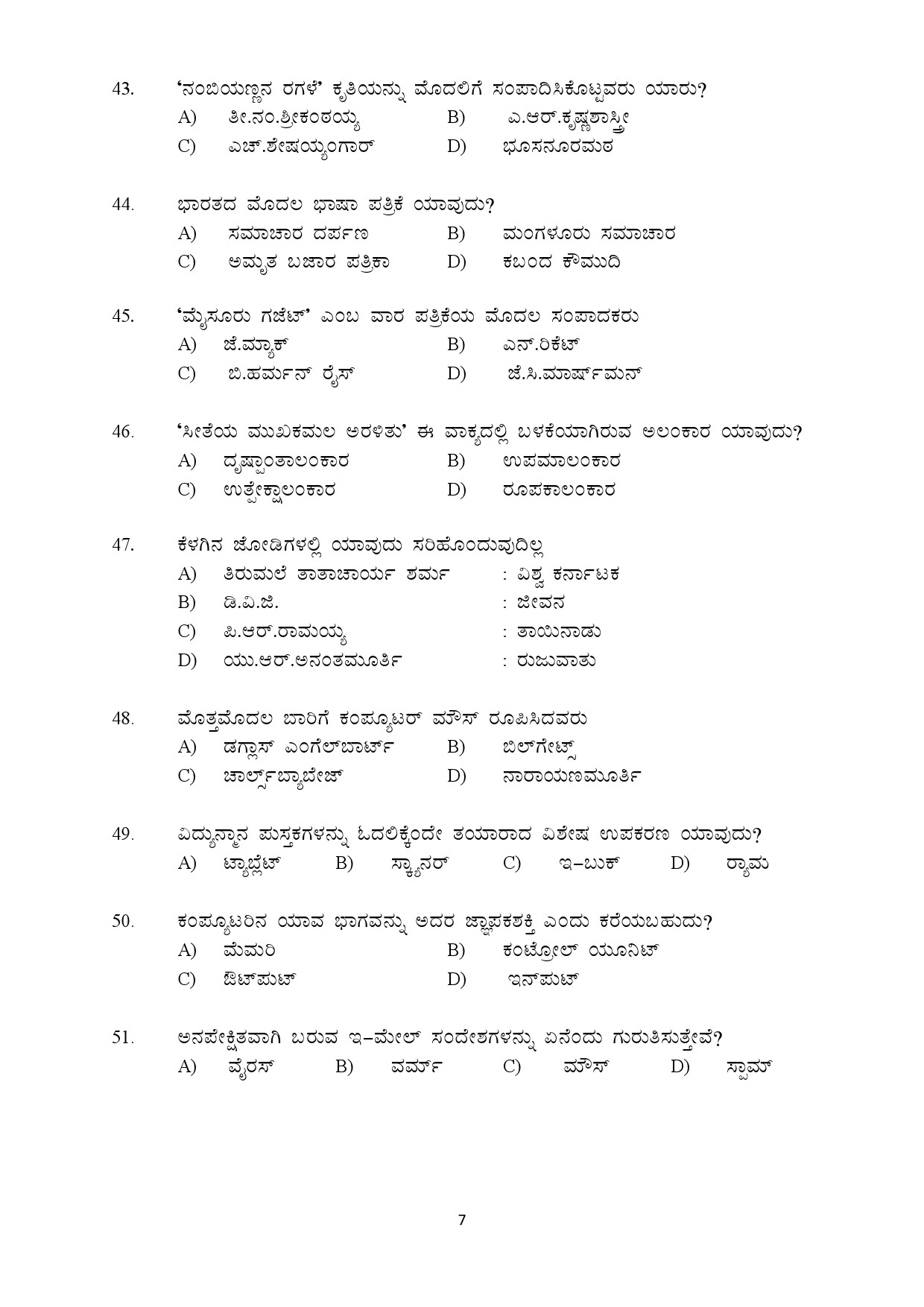 Kerala SET Kannada Exam Question Paper February 2018 7