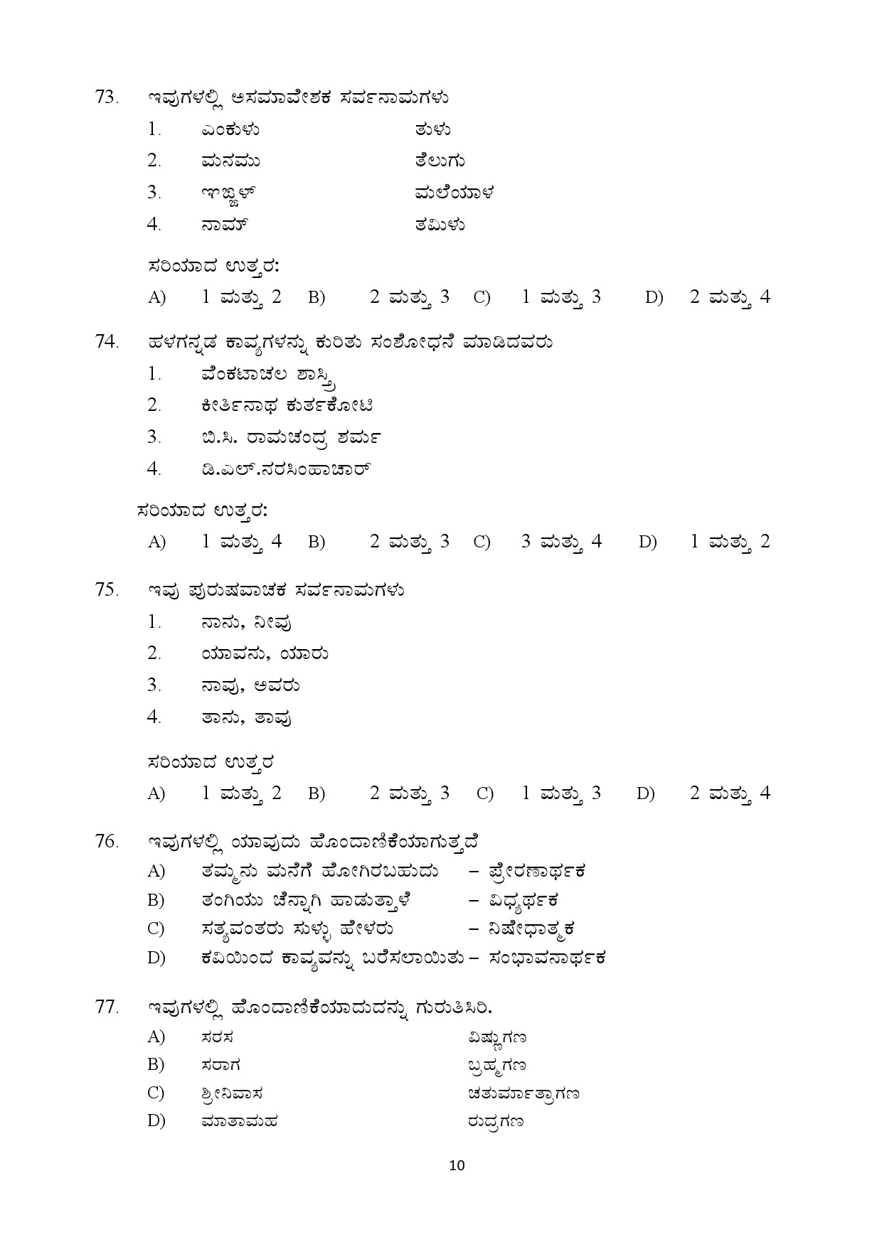 Kerala SET Kannada Exam Question Paper July 2018 10