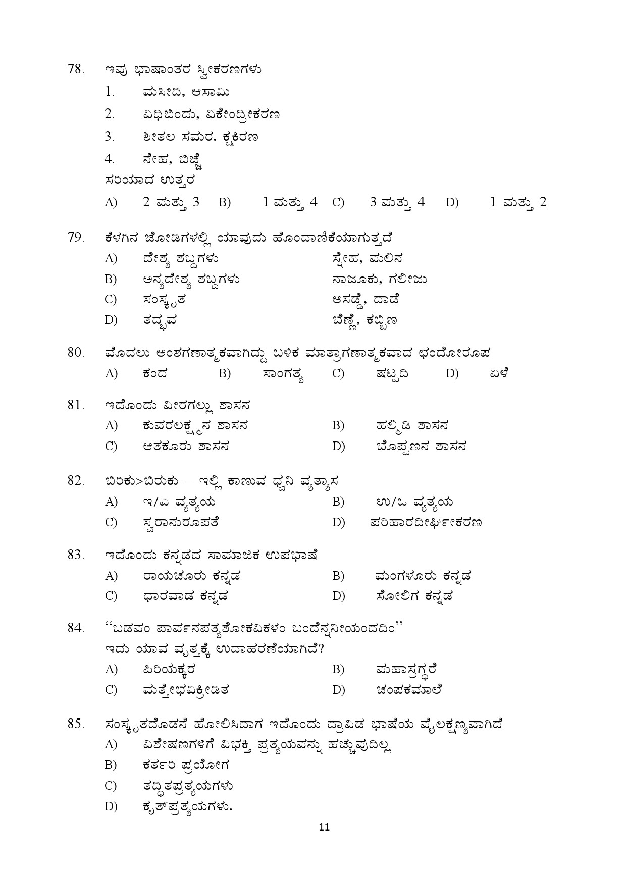 Kerala SET Kannada Exam Question Paper July 2018 11