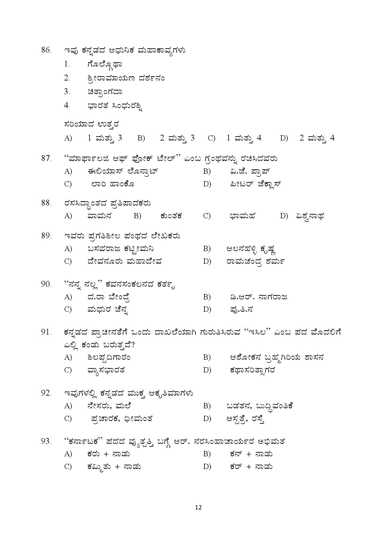 Kerala SET Kannada Exam Question Paper July 2018 12