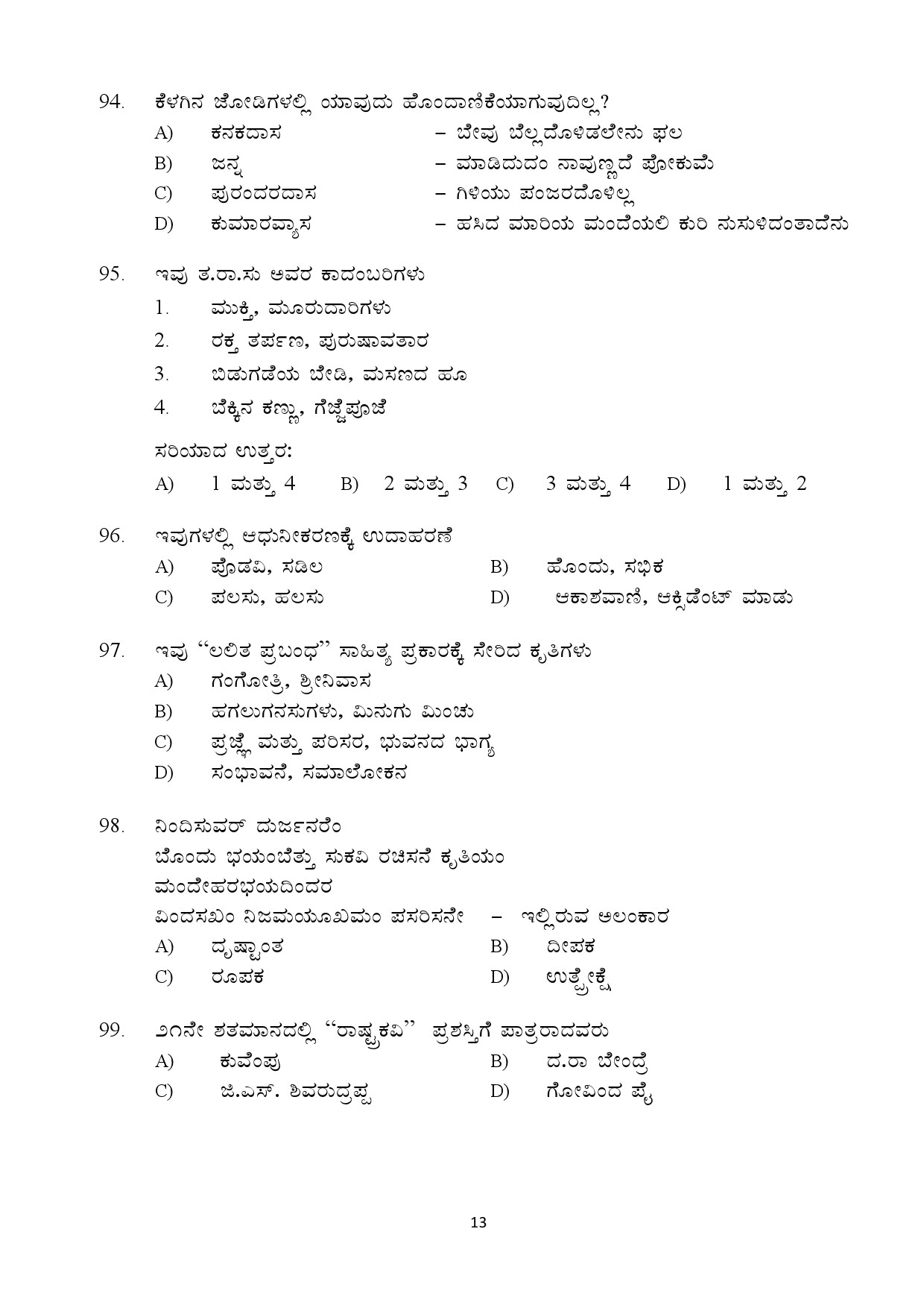 Kerala SET Kannada Exam Question Paper July 2018 13