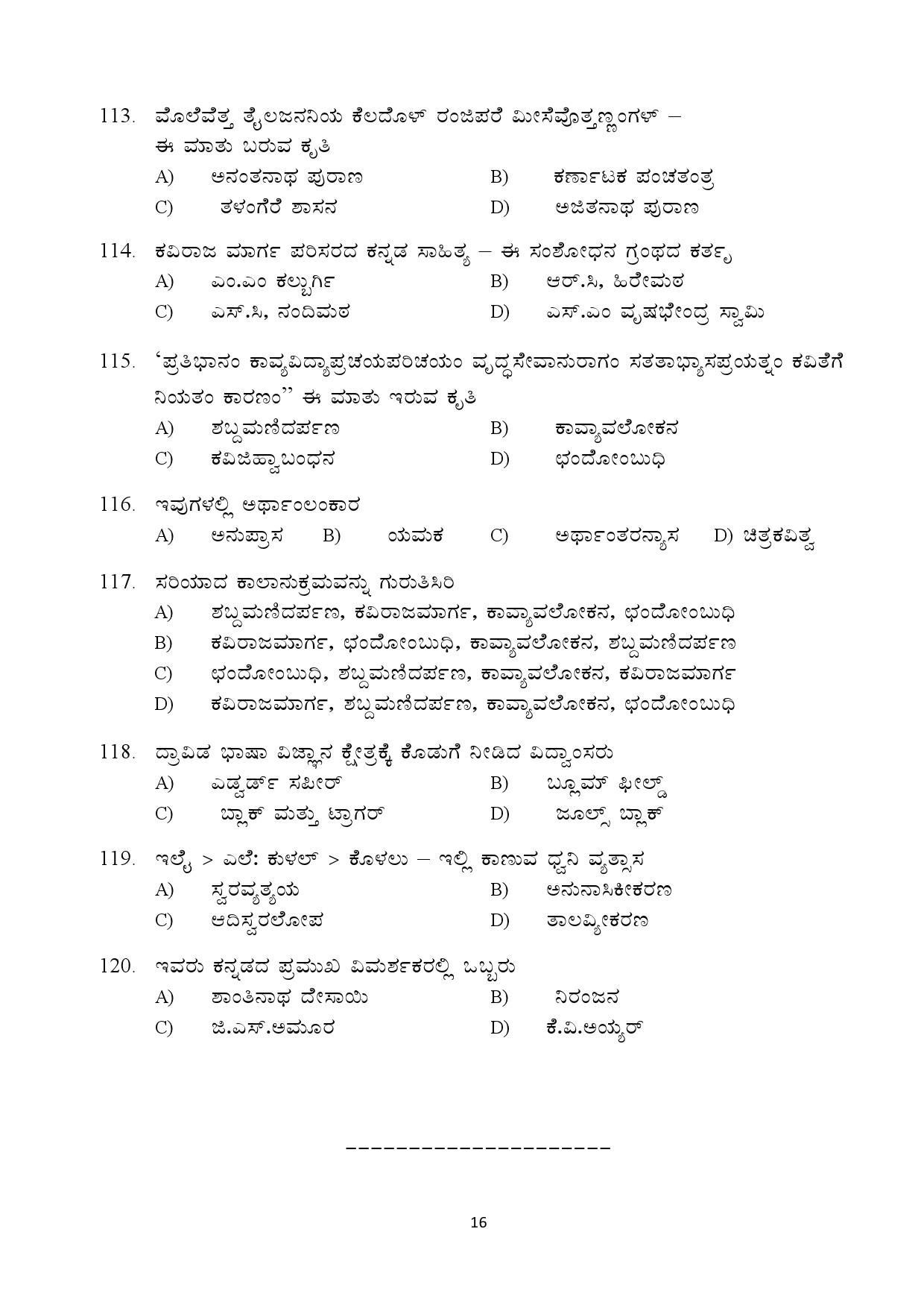 Kerala SET Kannada Exam Question Paper July 2018 16