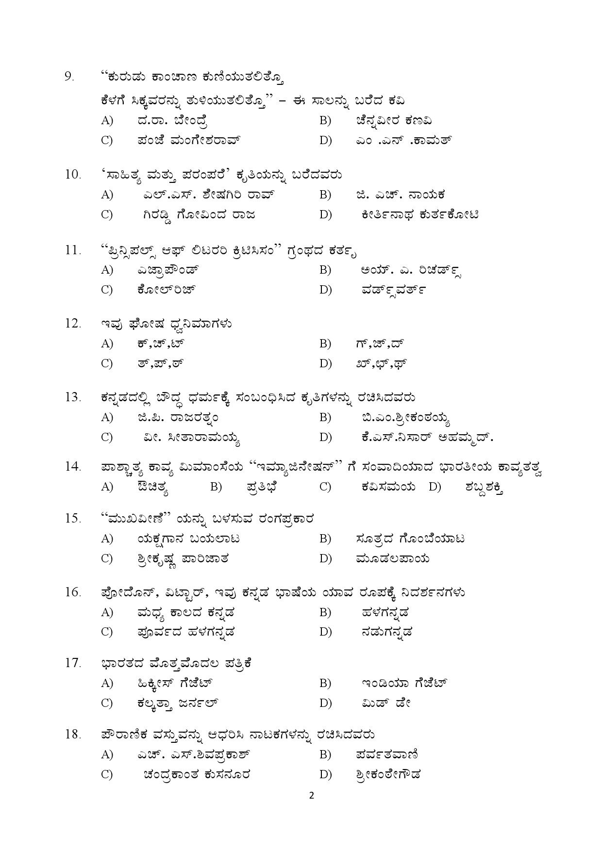 Kerala SET Kannada Exam Question Paper July 2018 2