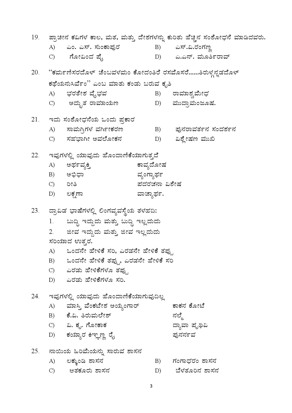 Kerala SET Kannada Exam Question Paper July 2018 3