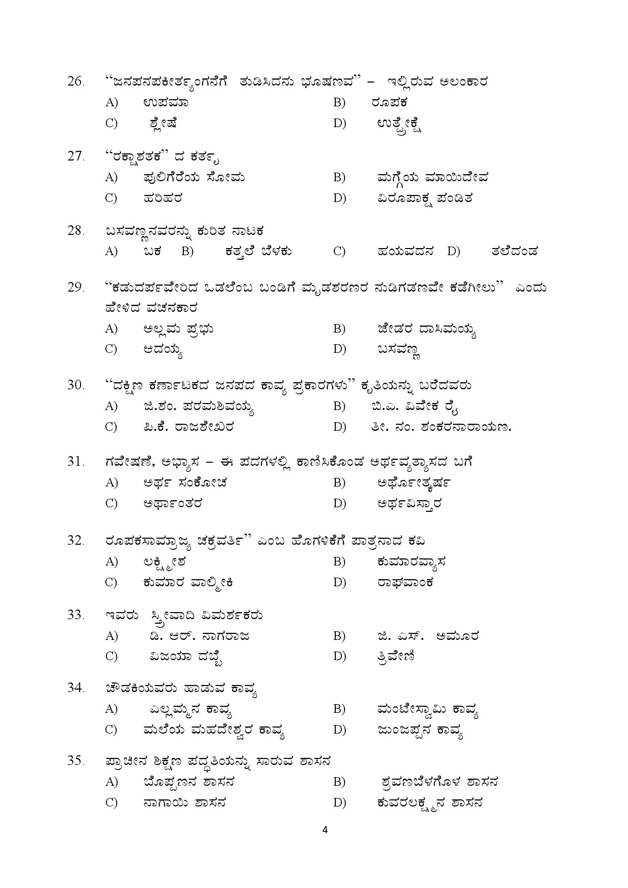 Kerala SET Kannada Exam Question Paper July 2018 4