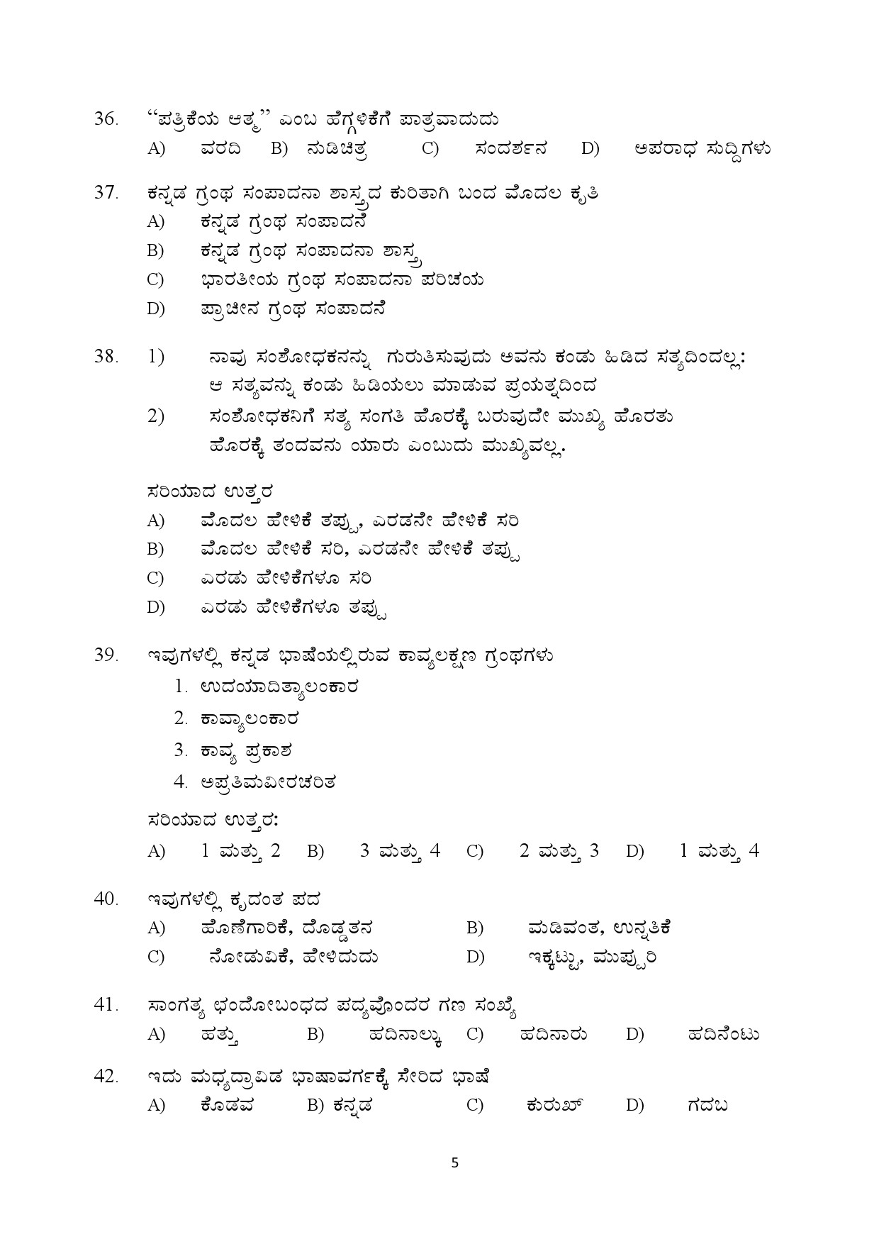Kerala SET Kannada Exam Question Paper July 2018 5